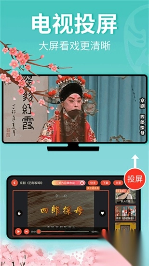 戏曲多多官方免费版(4)