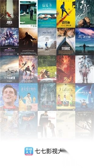 七七影视大全app官方版1