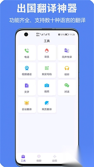 亲爱的翻译官软件图2