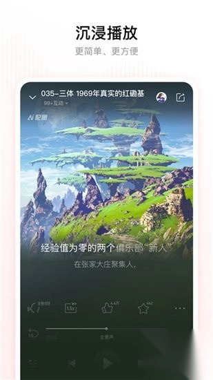 喜马拉雅听书app官方版图4