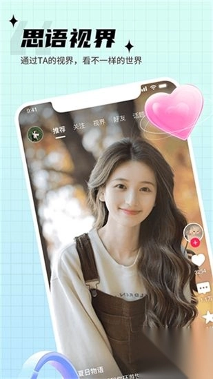 思语app最新版图2