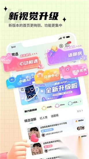 思语app最新版图1