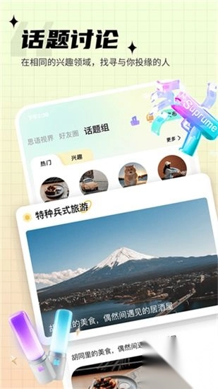 思语app最新版图5