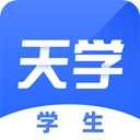天学网学生端app最新版
