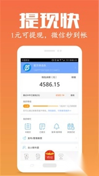 众人帮app最新版本图2