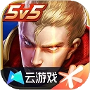 王者荣耀云游戏秒玩版