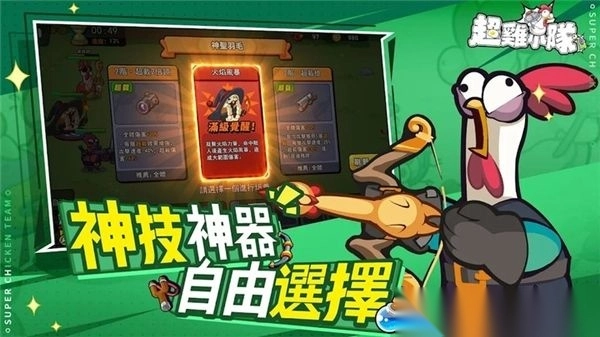 超鸡小队免内购版