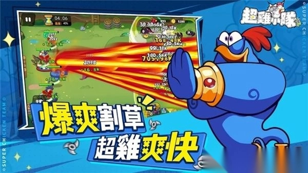 超鸡小队免内购版