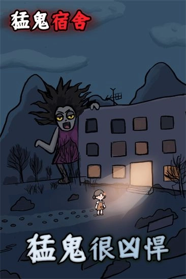 猛鬼宿舍(5)