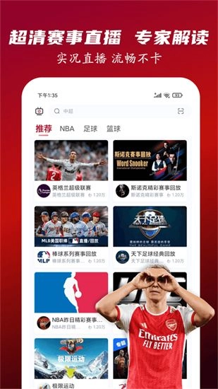 人人看球最新版图4