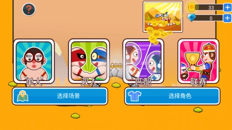 摔角城大乱斗图4