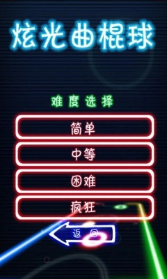 炫光曲棍球2