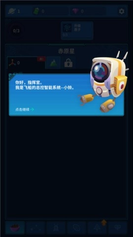 星际移民（Sandbox）图2