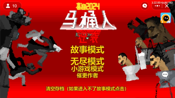 马桶人逆袭版截图2