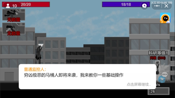 马桶人逆袭版截图3