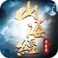 山海经异兽录神兽服