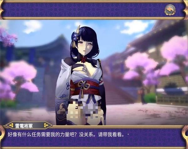 雷电将军的惩罚游戏v3.0汉化图2