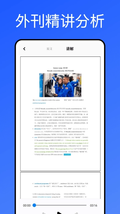 泛泛每日英语官方版图1