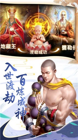 梦回仙域地藏修仙截图1