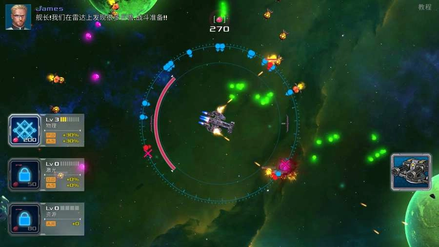 战舰孤狼：太空射手图3