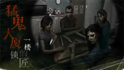 猛鬼大厦一楼的锁匠(5)