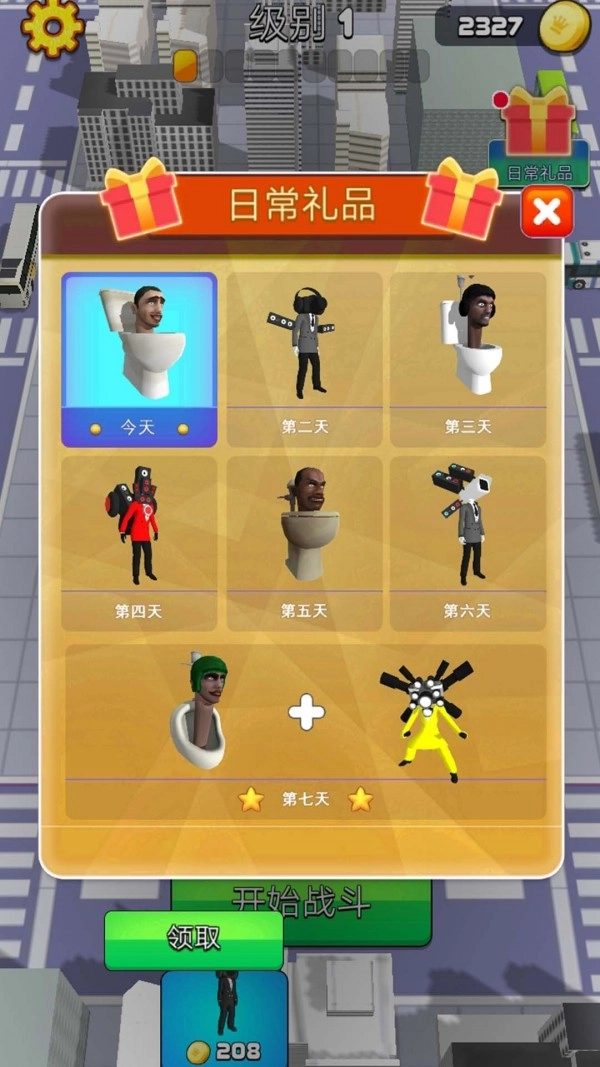 马桶人生存大战图2