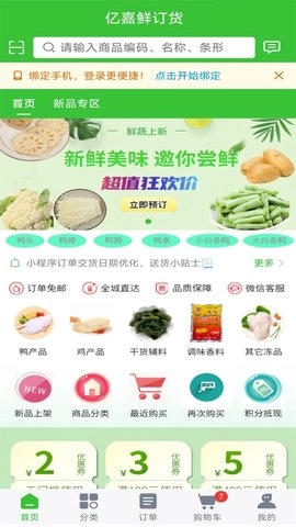 亿嘉鲜京商城(4)