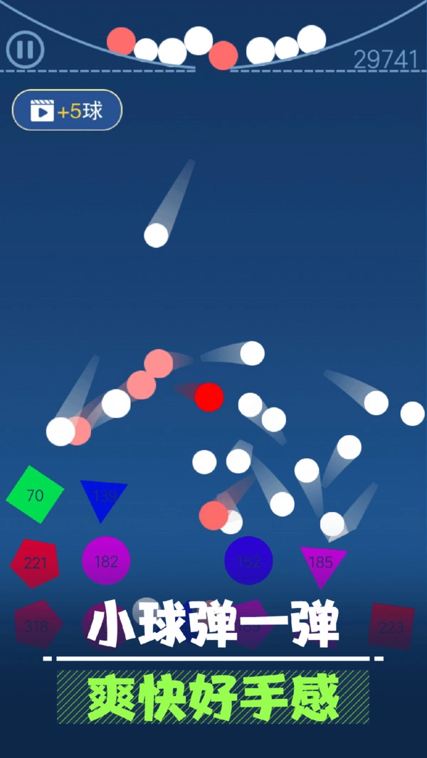 弹球弹一弹图2