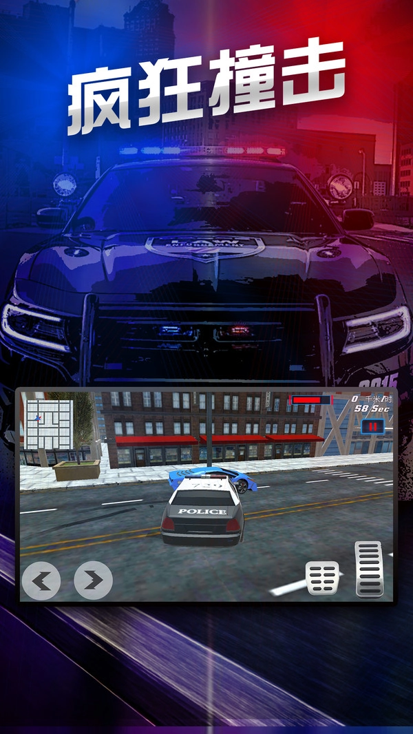 警察城市完美追捕