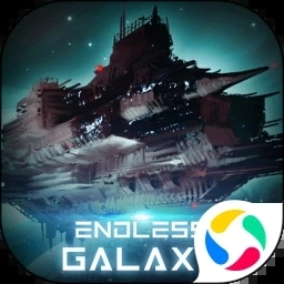 无尽银河免费版