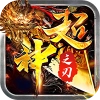 超神之刃游戏