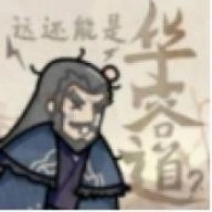 这还能是华容道