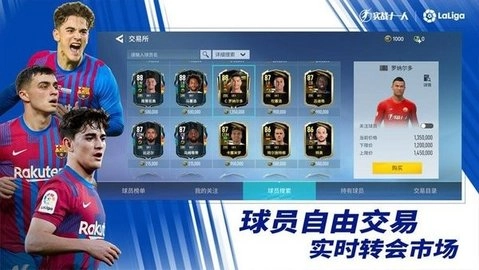 实战十一人游戏