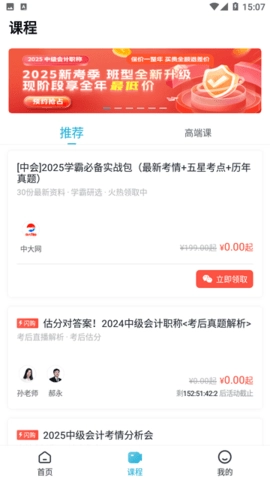 中级会计职称准题库图2