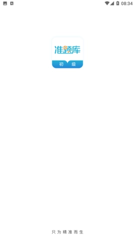 初级会计职称准题库3