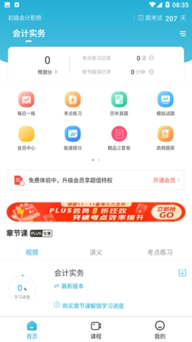 初级会计职称准题库1