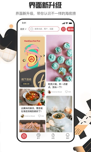 海底捞外送截图1