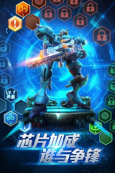 机甲军团百度版1