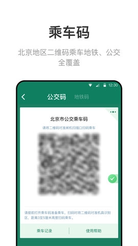 北京一卡通扫码乘车 第1张图