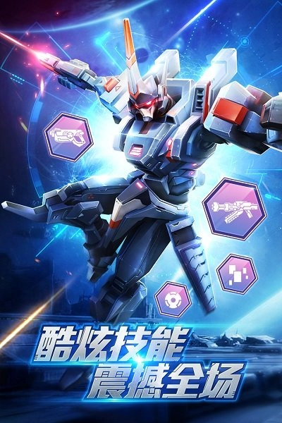 机甲军团百度版3