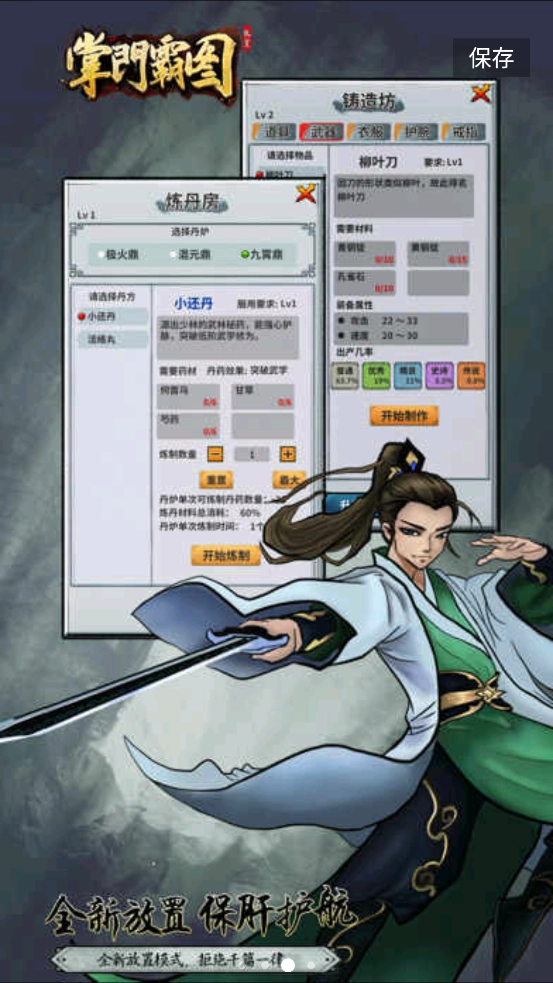 掌门霸图苹果版图3