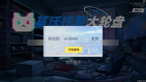 基沃托斯大轮盘 第1张图