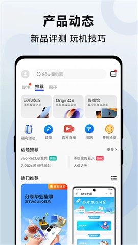vivo商城截图2