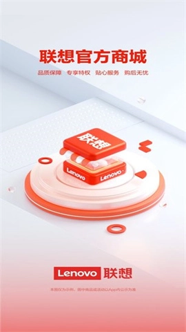 联想商城图3