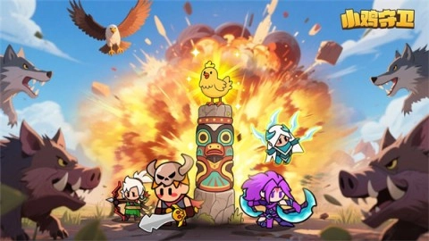 小鸡守卫 第1张图