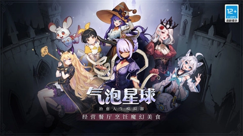 气泡星球2025最新版图1