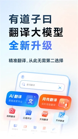 网易有道词典2025最新版5