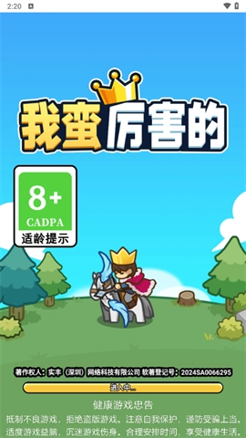 我蛮厉害的截图1