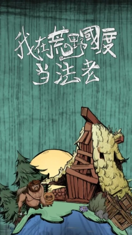 我在荒野国度当法老2