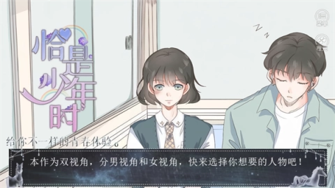 恰是少年时橙光完结版